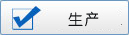 生產(chǎn)