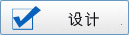設(shè)計(jì)