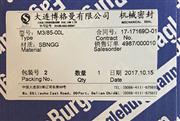 大冷125軸封